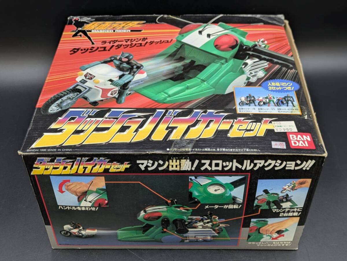 【未使用】ロボット フィギア おもちゃ BANDAI バンダイ ダッシュバイカーセット 仮面ライダー 人形＆マシン3セットつき！当時物 A41