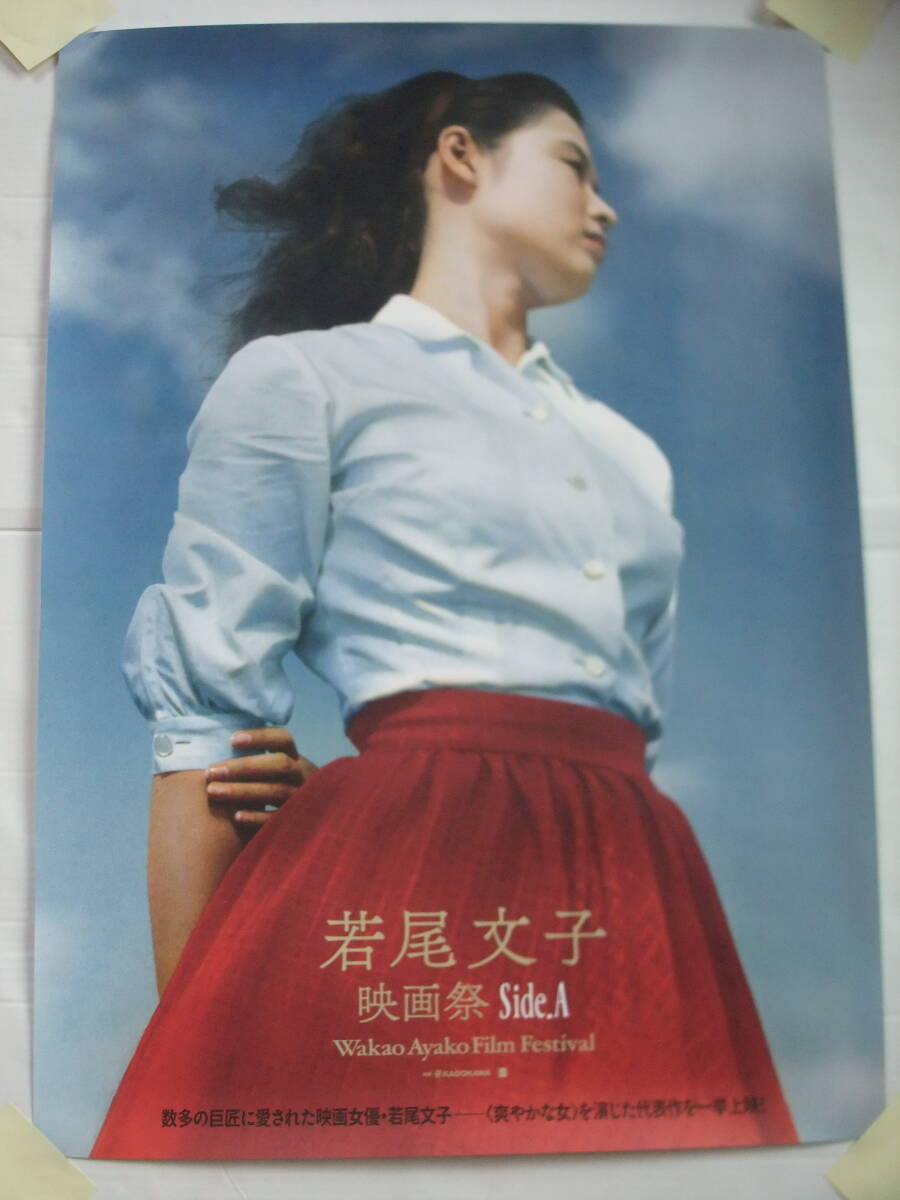 若尾文子 映画祭 Side.A 2025 B2(約73×51㎝) ポスター 青空娘 未使用品 映画女優 若尾文子 爽やかな女を演じた代表作 大映 チラシ付