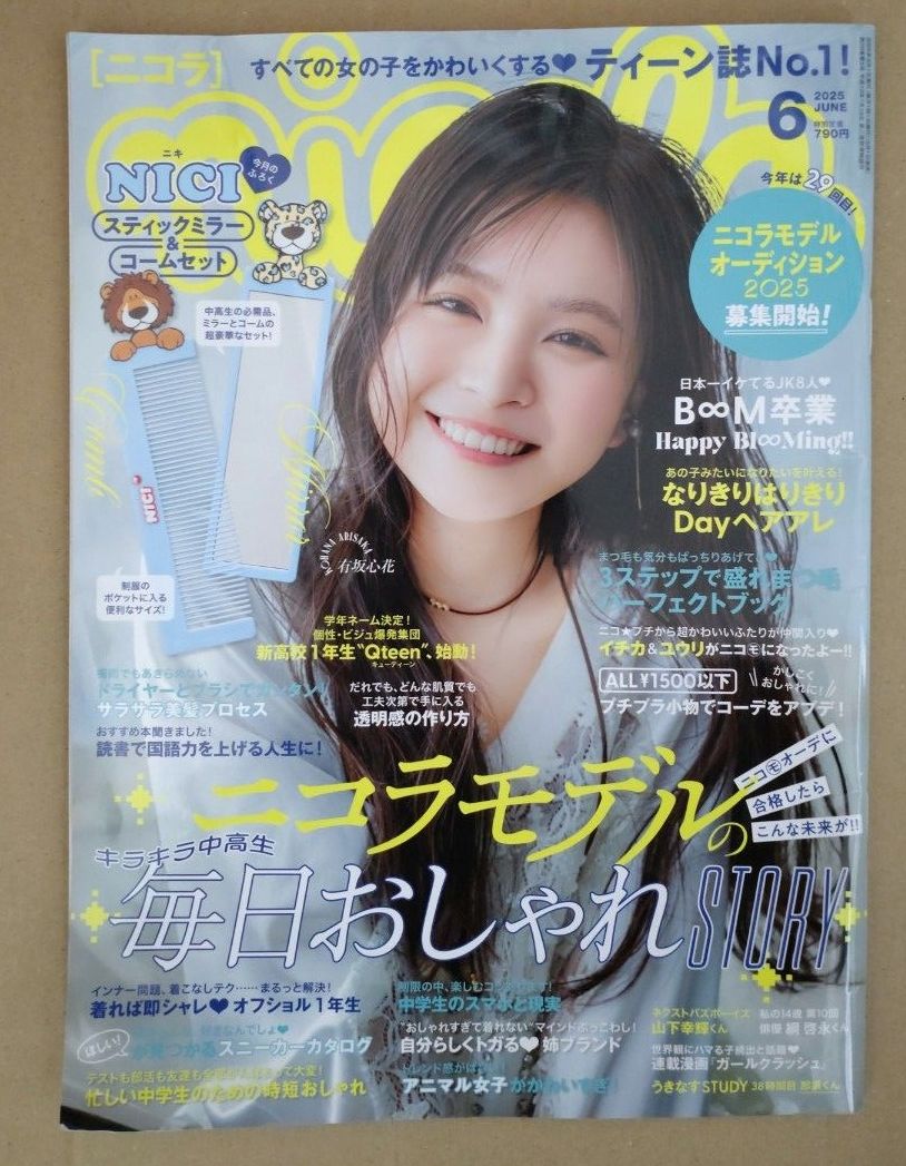 ニコラ 2025年6月号 本誌のみ nicola☆彡二手;物流保障;有些许损伤或污渍