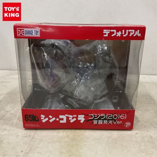 1円〜 プレックス デフォリアル シン・ゴジラ ゴジラ 2016 覚醒発光ver.