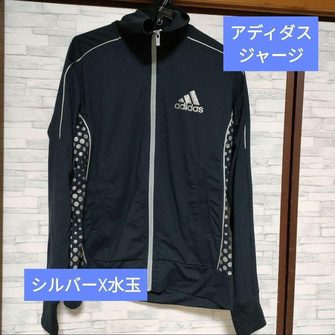 美品アディダスジャージメンズMサイズシルバー水玉ネイビー男女兼用可adidasランニングヨガウェア銀色レア二手;物流保障;没有明显的损伤或污渍