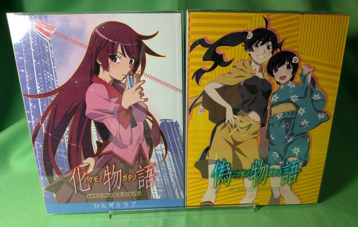 『化物語アニメコンプリートガイドブック・偽物語アニメコンプリートガイドブックの2冊セット』 西尾維新 物語シリーズ 講談社BOX