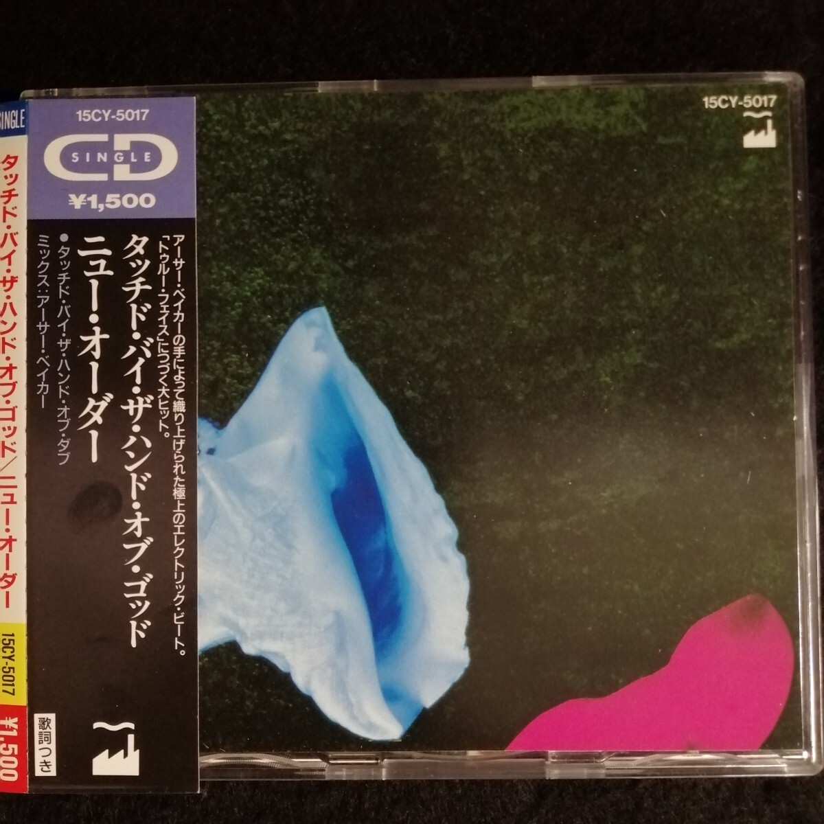 F04 中古CD　ニューオーダー　タッチドバイザハンドオブゴッド　帯付国内盤 15CY-5017 税表記無し　NEW ORDER touched by the hand of god 