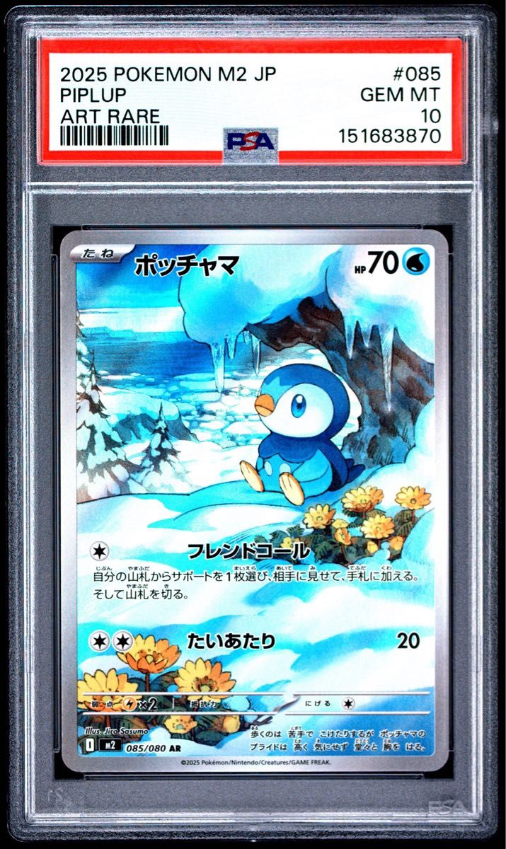 ポッチャマ ポケモンカード AR PSA10 インフェルノX二手;物流保障;未使用