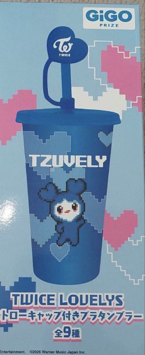 TWICE LOVELYS TZUVELY ツウィ　ストロー付き　タンブラー GiGO限定　外箱有り　送料込　新品未開封品