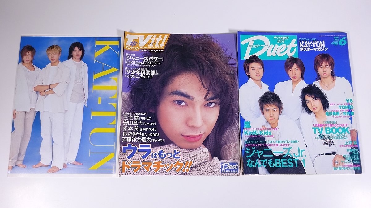 Duet デュエット 2003/6 ホーム社 集英社 雑誌 芸能人 ジャニーズ 表紙・嵐 ポスター・KAT-TUN ジャニーズJr. TOKIO V6 ほか