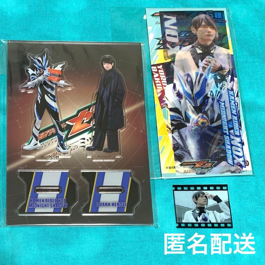 仮面ライダーゼッツ　ノクス　アクリルスタンド　しおり未使用