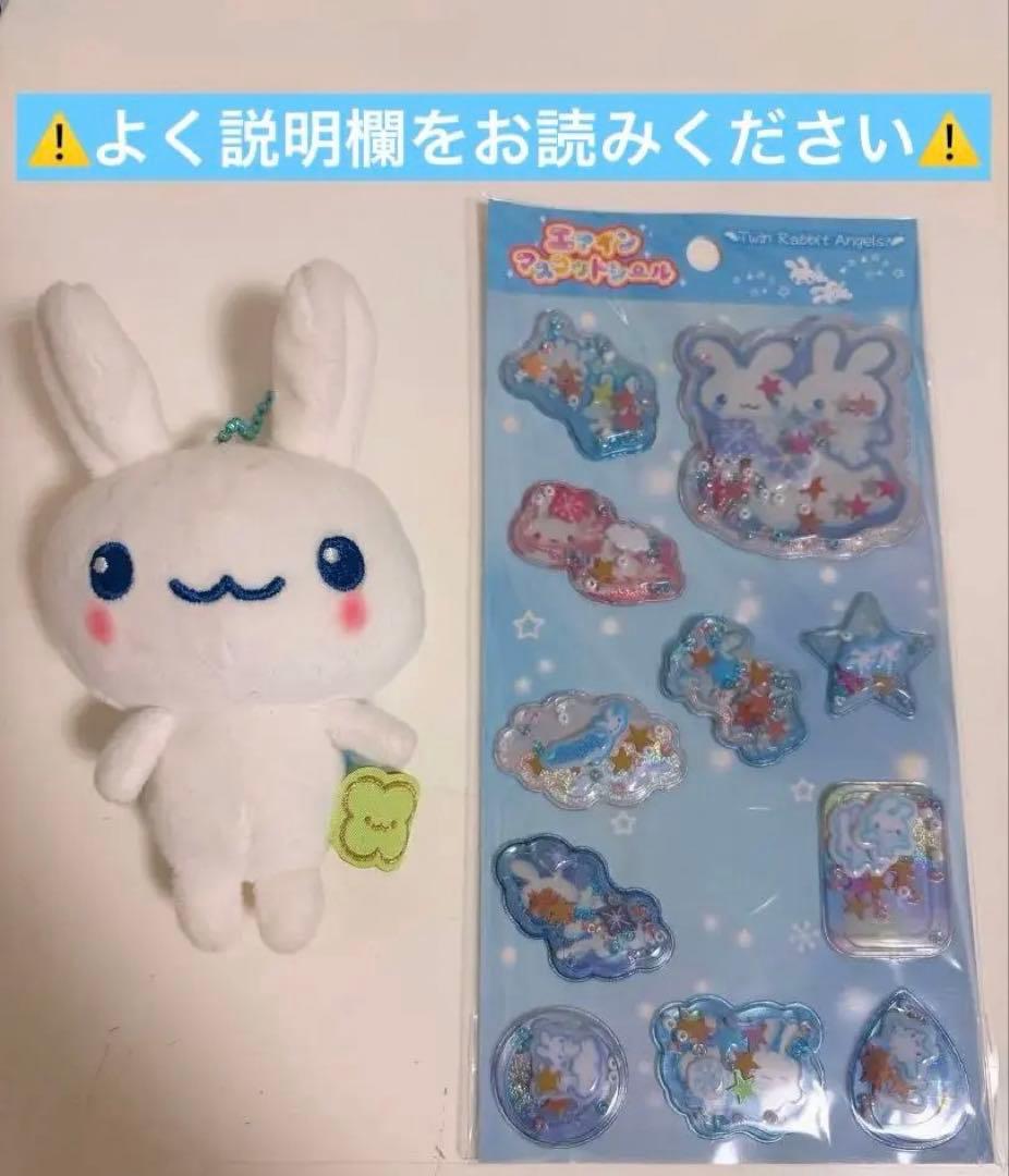 ツインラビットエンジェル　ほわほわちゃん　マスコット　エアインマスコットシール