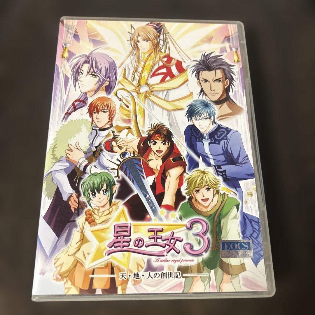 星の王女 3 -天・地・人の創世記- [全年齢版] 高橋広樹　山口勝平　緑川光没有明显的损伤或污渍