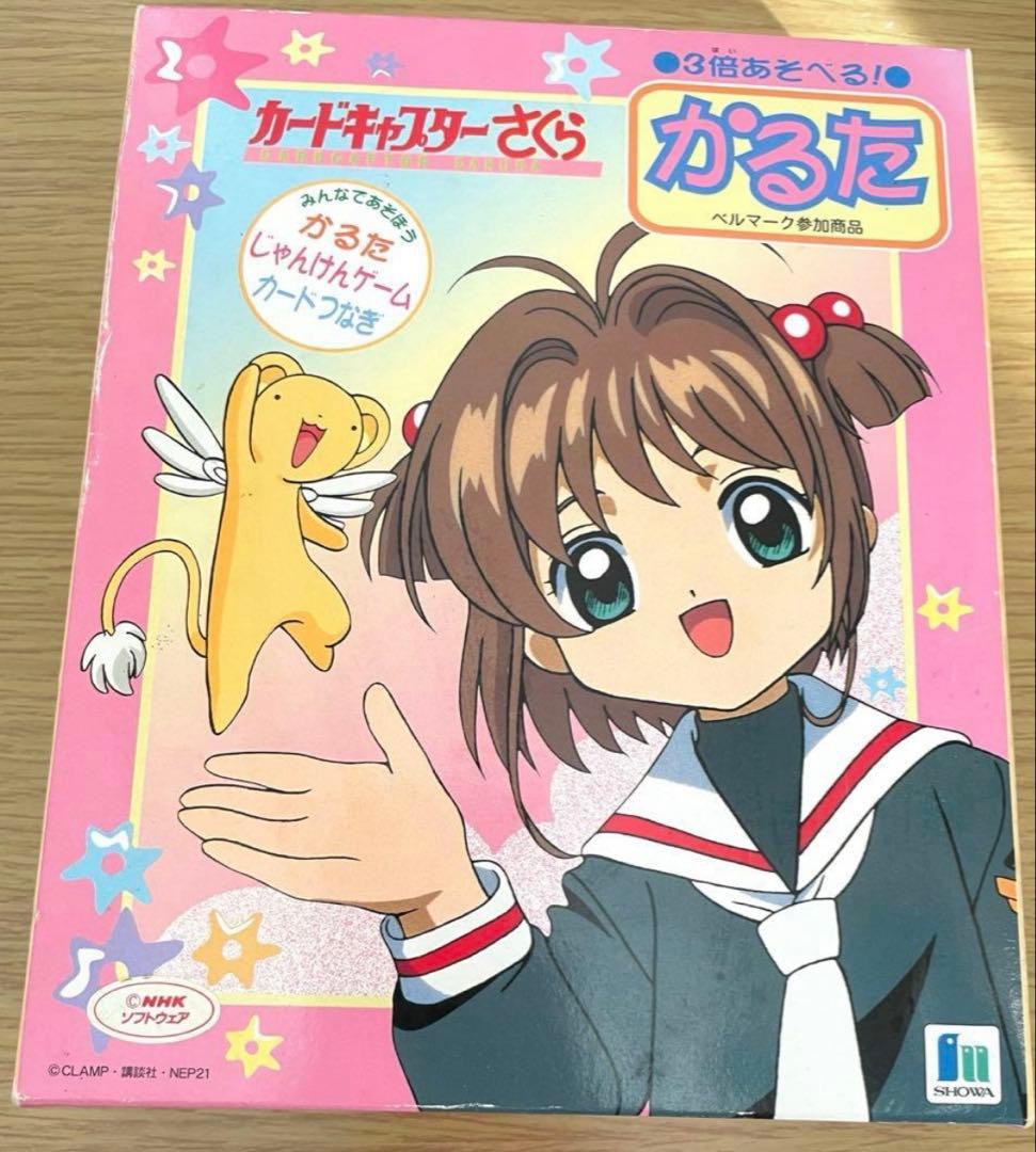 平成レトロ　カードキャプターさくら　カルタ
