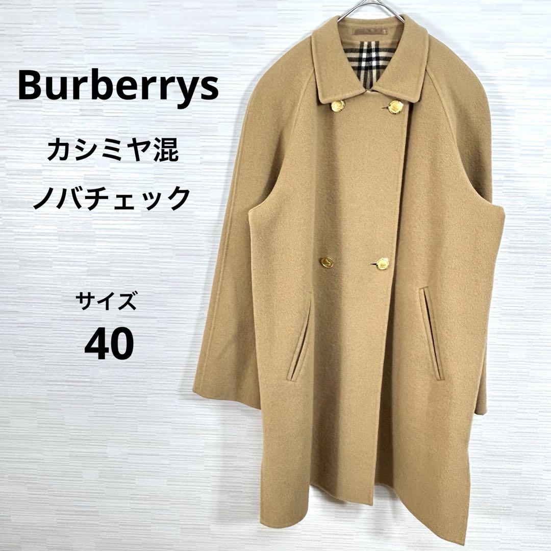 ★ 美品 Burberrys バーバリーズ ヴィンテージ カシミヤ混コート 40