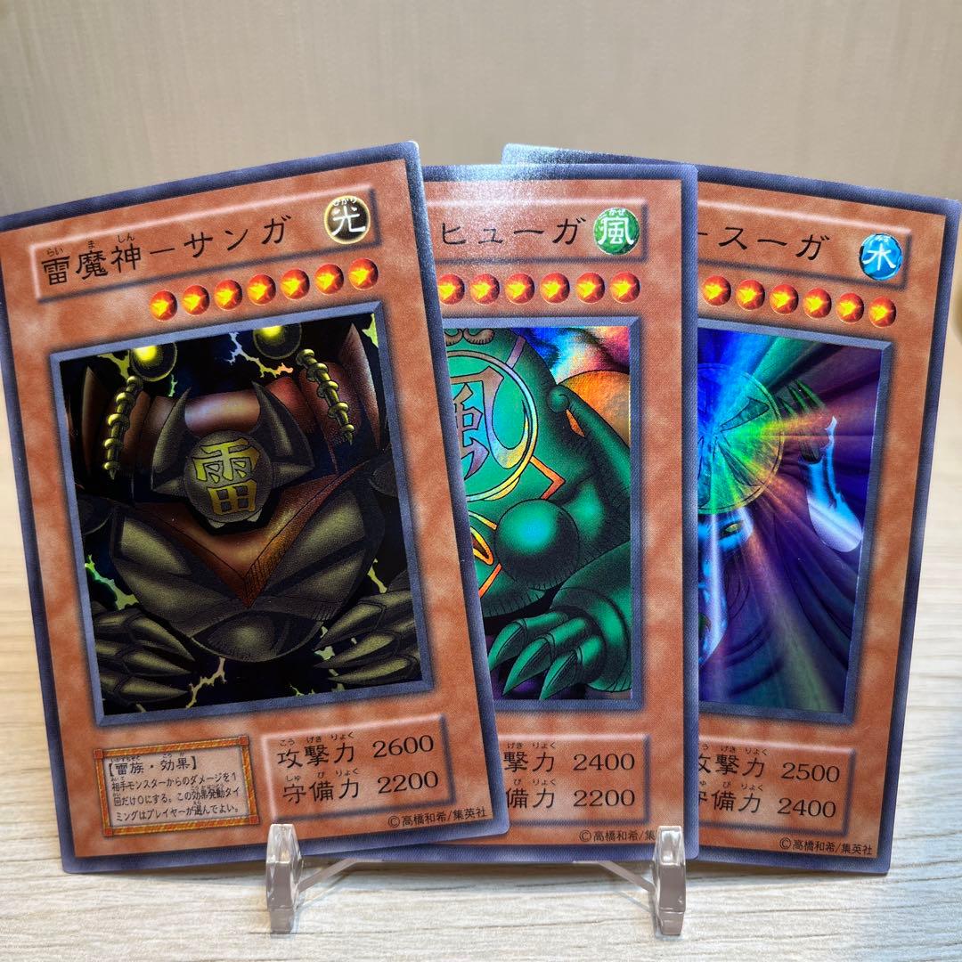 遊戯王　雷魔神サンガ、風魔神ヒューガ、水魔神スーガ　3枚セット　初期スーパーレア