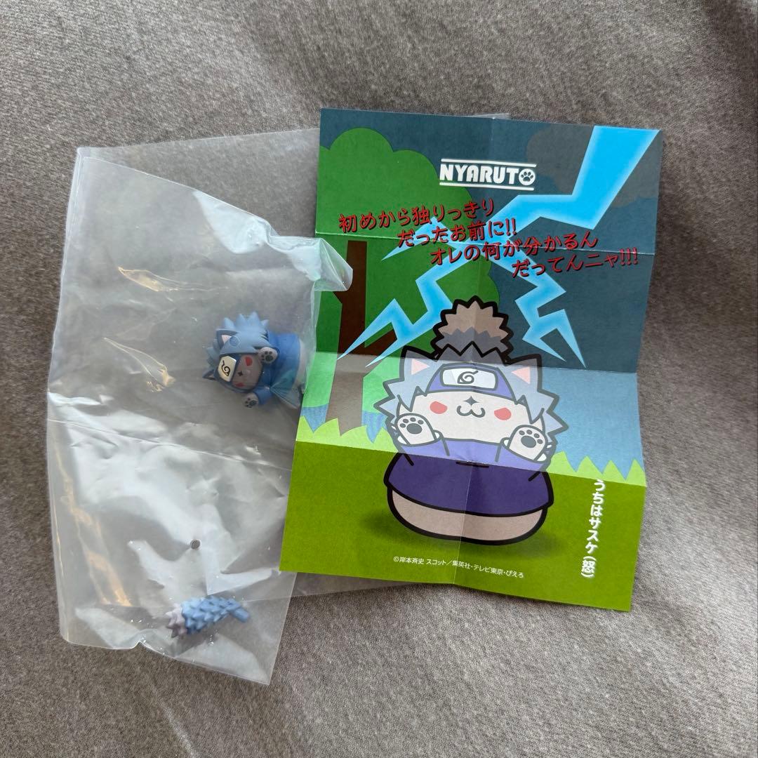 ニャルト! サスケく〜ん こっちにいらっしゃい〜い編　サスケ　うちはサスケ