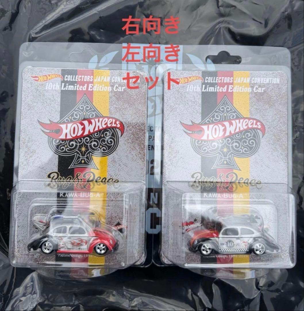 ホットウィール ジャパン コンベンションカー2026左向き 右向き 2台セット②