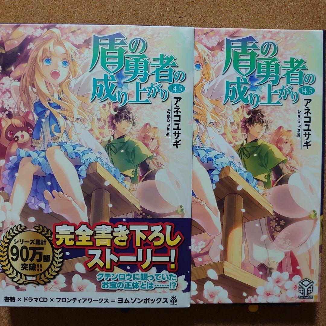 盾の勇者の成り上がり14.5 ドラマCD　Y-7107