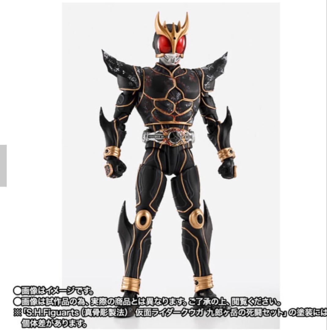 S.H.Figuarts仮面ライダークウガ九郎ヶ岳の死闘セット未使用