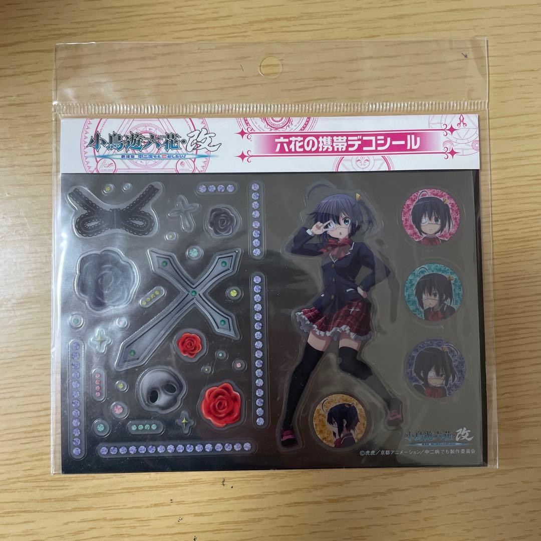小鳥遊六花・改 携帯デコシール未使用