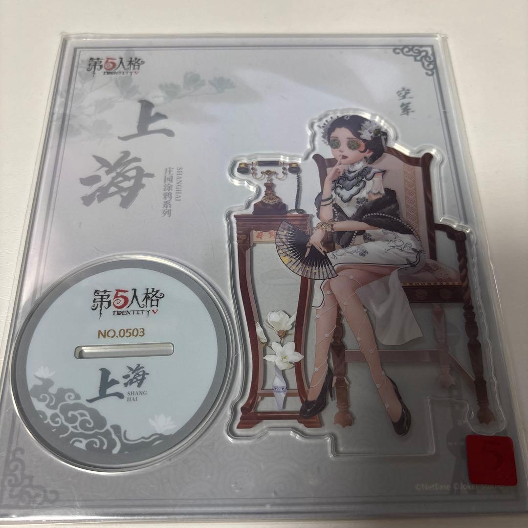 第五人格　上海　空軍　アクスタ接近未使用