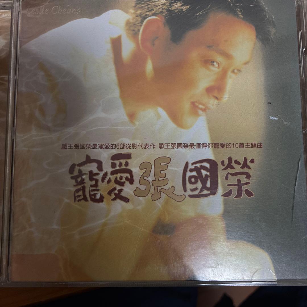 レスリーチャン　寵愛張國榮 CD
