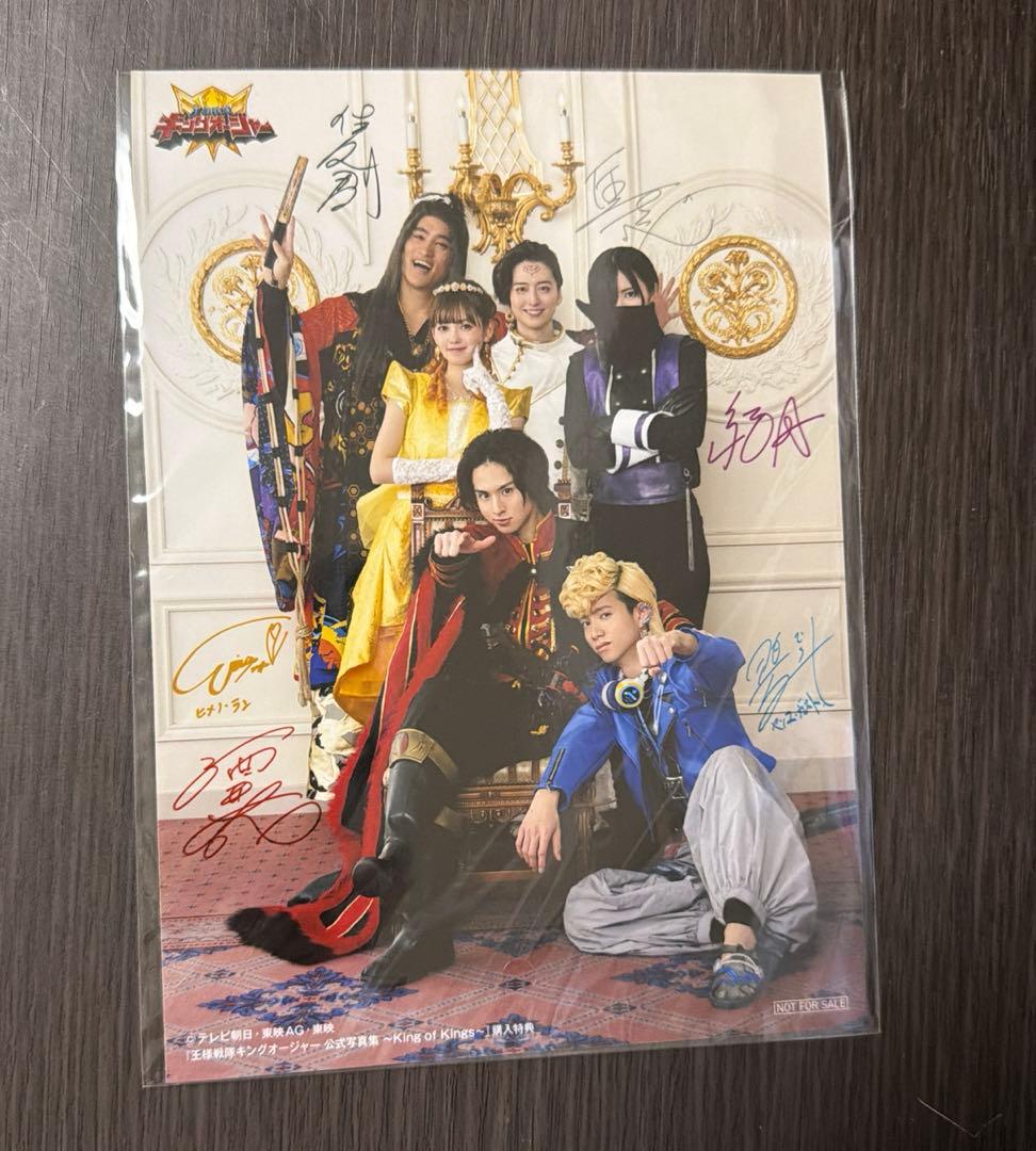 王様戦隊キングオージャー 公式写真集 特典　ブロマイド　サイン未使用