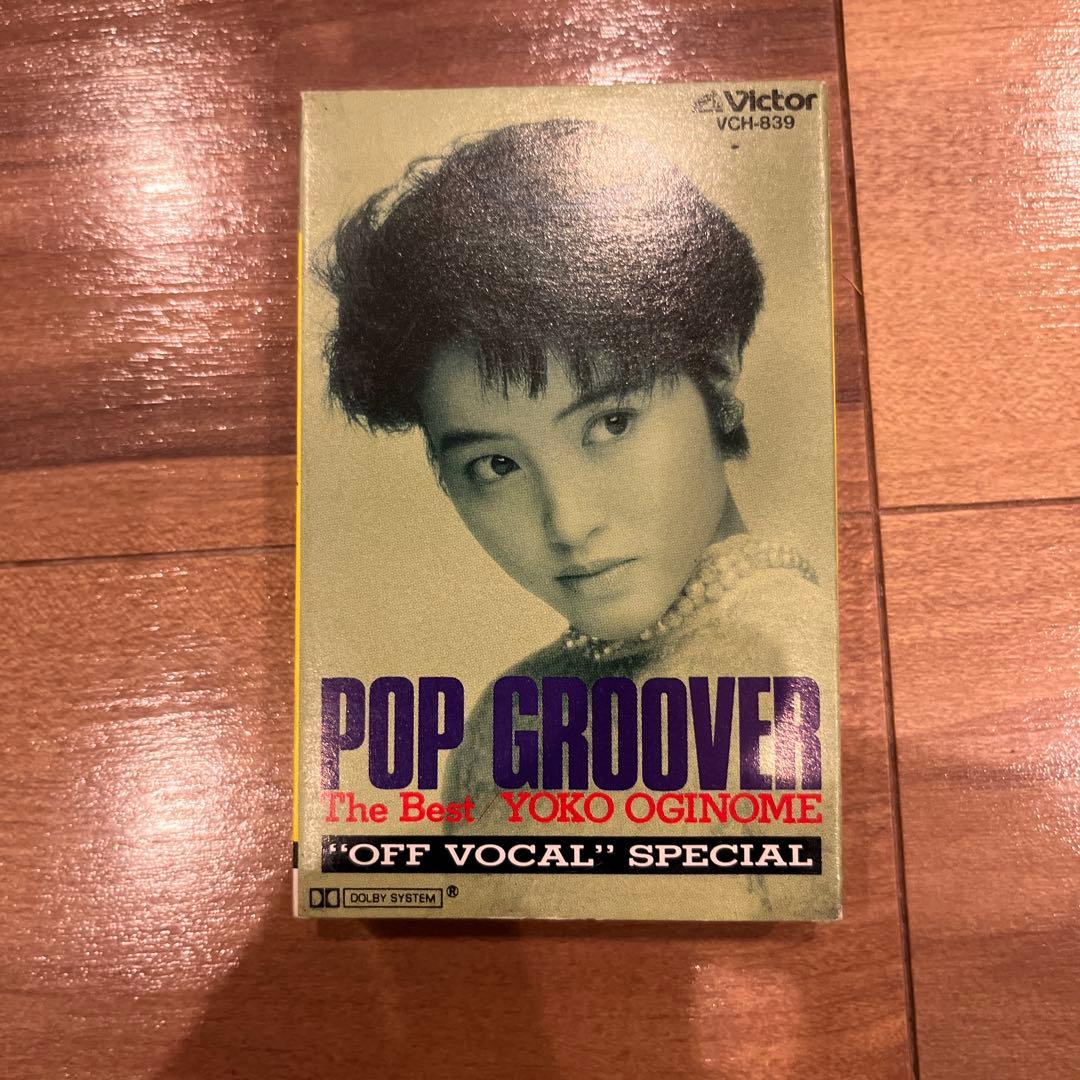 荻野目洋子 POP GROOVER OFF VOCAL SPECIAL カラオケ