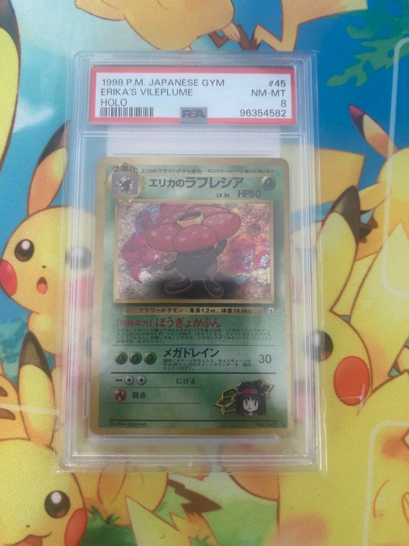 エリカのラフレシア　psa8 ポケカ