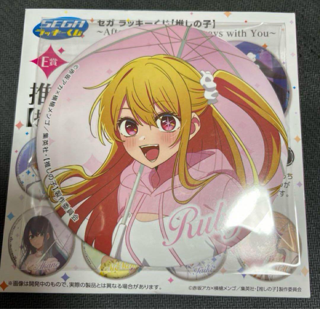 推しの子 セガラッキーくじ　缶バッジ　星野ルビー