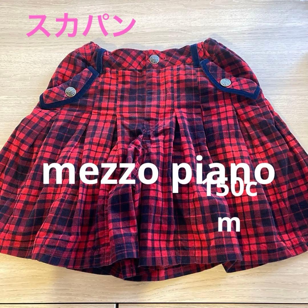 メゾピアノ　ジュニア　M150cm 赤と黒のチェック柄　起毛プリーツスカパンmezzo piano junior;没有明显的损伤或污渍