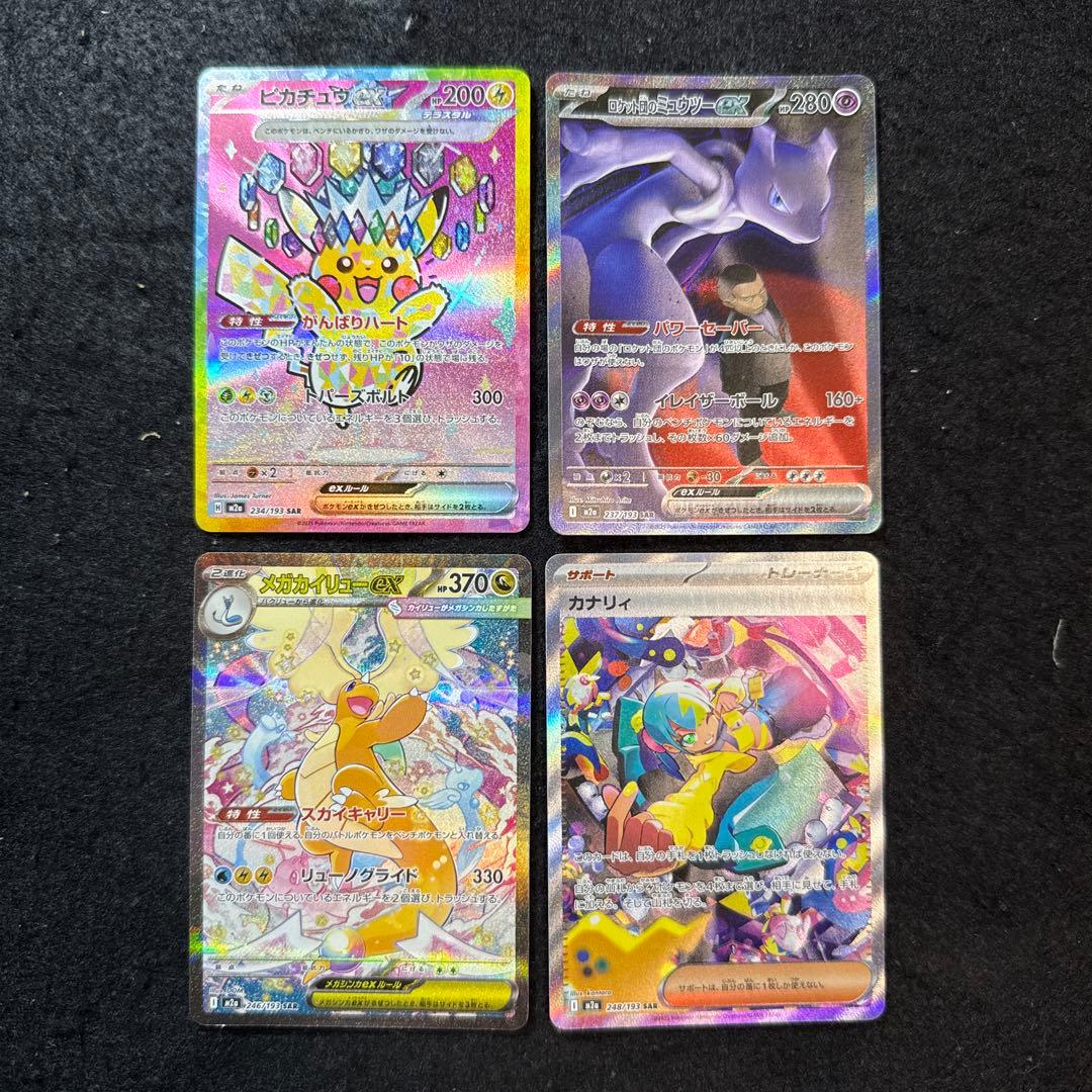 ポケモンカード　megaドリームex sar ４枚セット没有明显的损伤或污渍