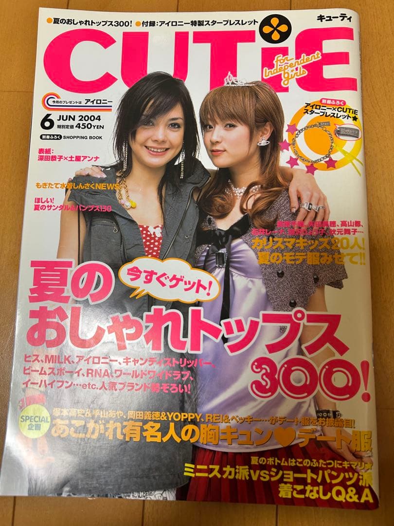 CUTIE 2004年6月号