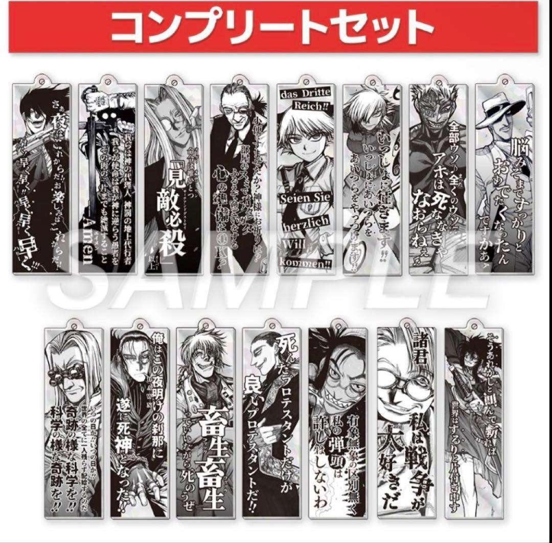 平野耕太大博覧會　HELLSING ヘルシング　キーホルダーコンプリートセット未使用