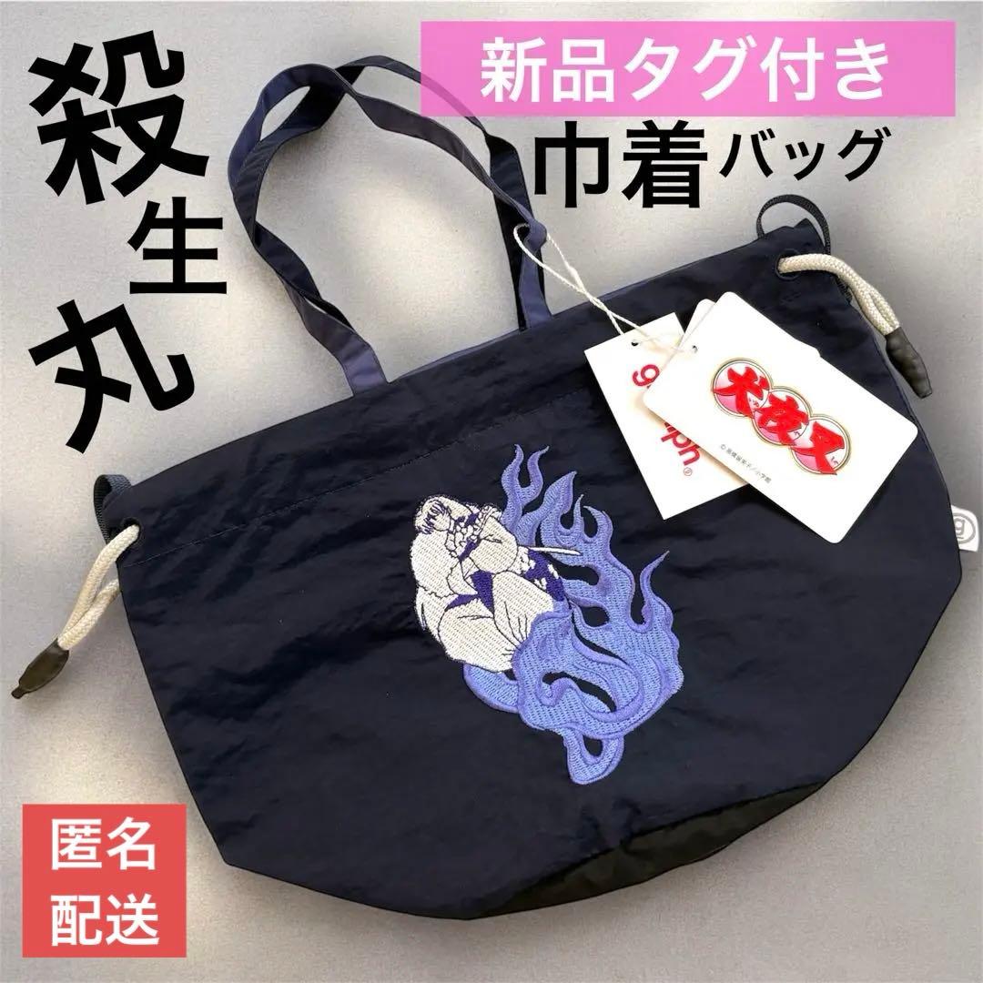 犬夜叉 グラニフ graniph 殺生丸 リバーシブルストリングバッグ 巾着