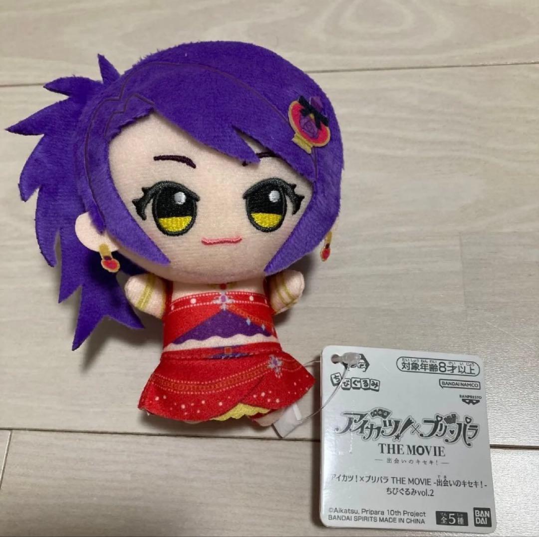 アイカツ！×プリパラ -出会いのキセキ！- ちびぐるみ　東堂シオン未使用
