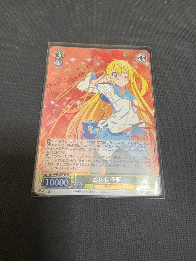 乙女心下棘サイン(SP)ニセコイ ヴァイスシュヴルツ没有明显的损伤或污渍