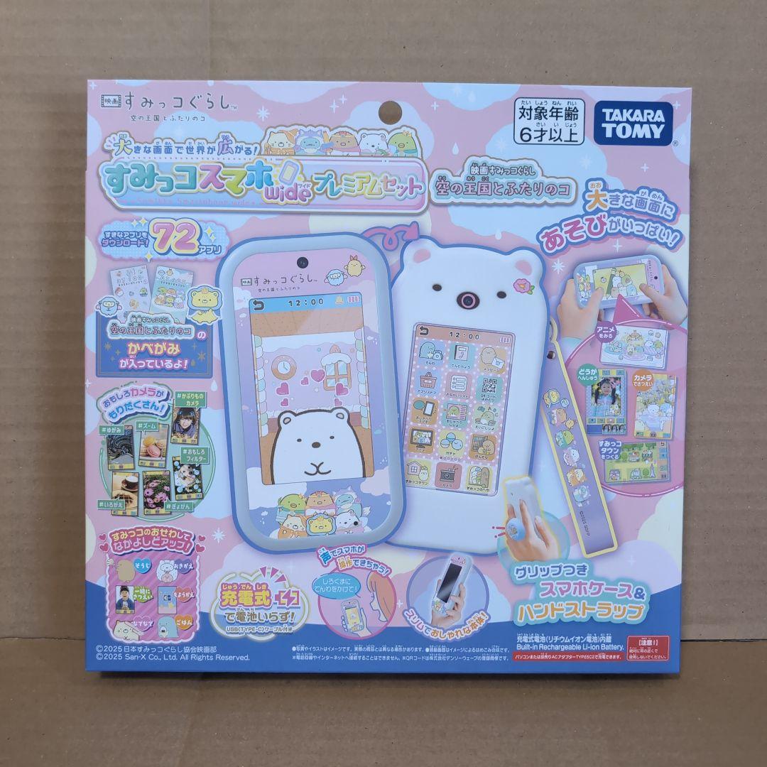 【新品未開封】すみっコスマホwide プレミアムセット