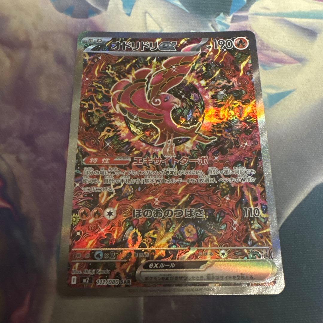 オドリドリex sar