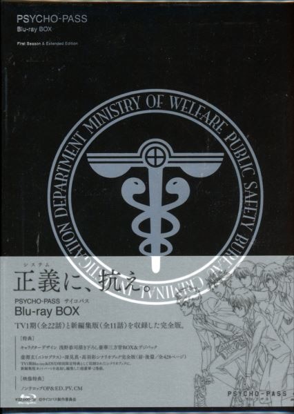 アニメBlu-ray PSYCHO-PASS サイコパス Blu-ray BOX