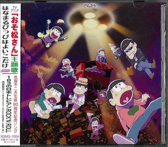 アニメCD A応P はなまるぴっぴはよいこだけ/おそ松さん