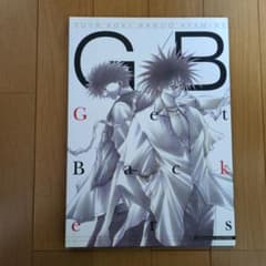 G/B Get Backers 奪還屋 イラスト集 設定資料集 初版