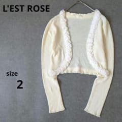 訳あり／レストローズ　フラワーレース付き長袖ボレロ　クリーム　サイズ2