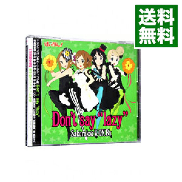 【中古】【全品10倍！5/10限定】Ｄｏｎ’ｔ　ｓａｙ　“ｌａｚｙ”－「けいおん！」ＥＤ曲　（初回限定盤） / 桜高軽音部